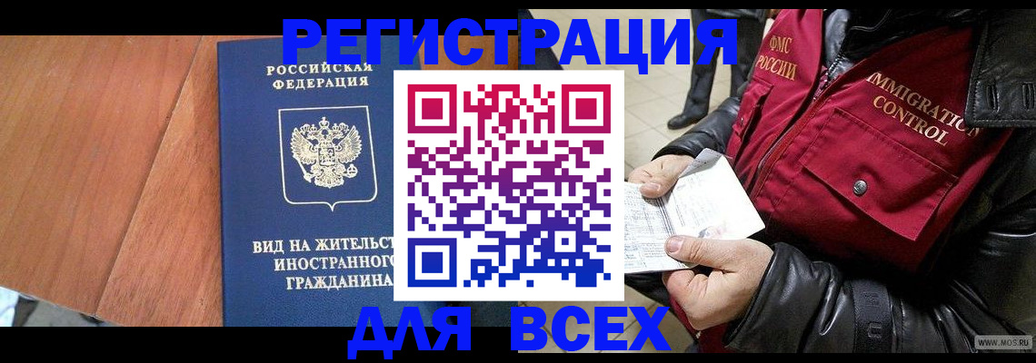 прописка в Сибае