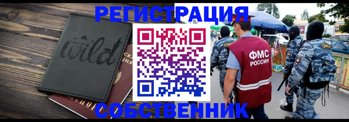 купить прописку в Сибае