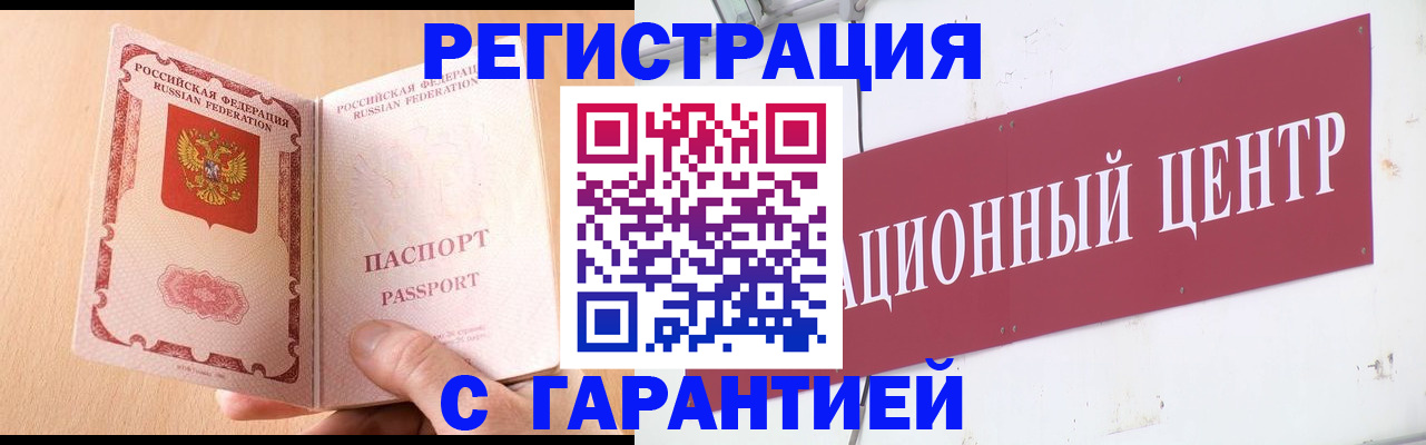 временная регистрация для всех в Сибае